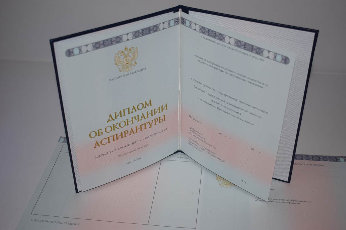 Диплом Аспирантуры 2014-2025 в Красноярске